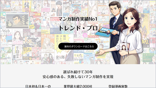 トレンド・プロ